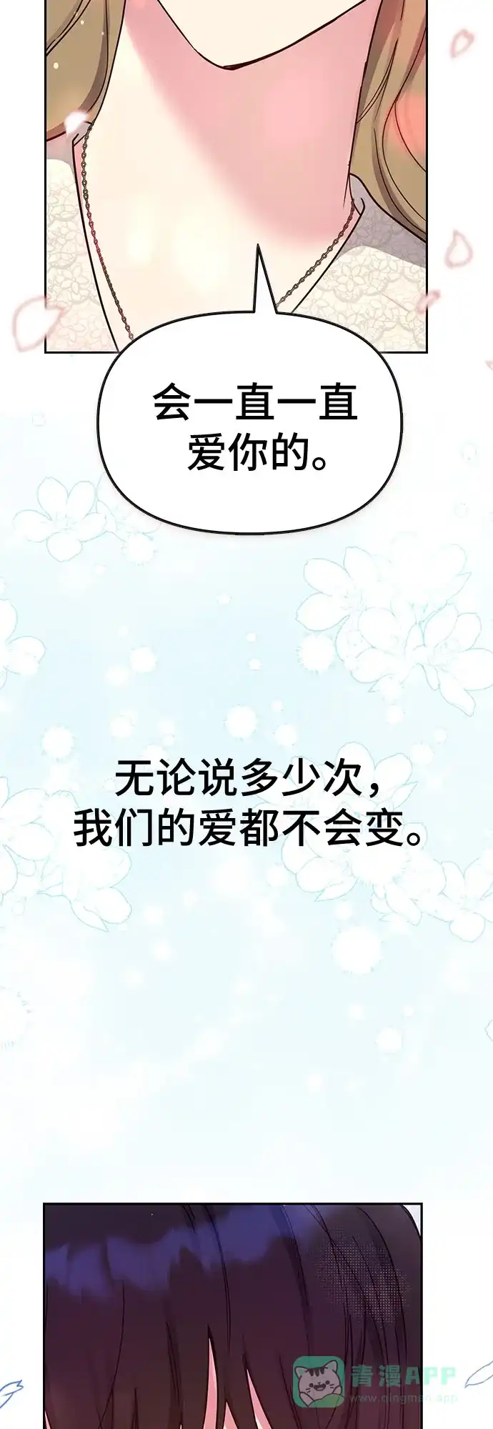 《这个婚姻太喧闹》第56话 第69页