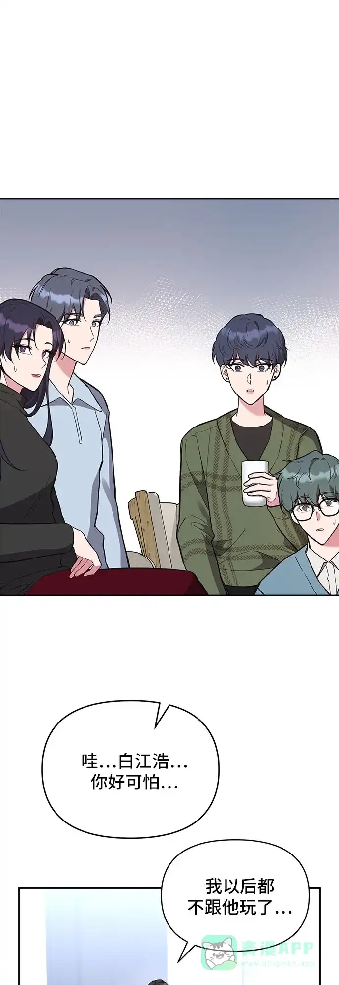 《这个婚姻太喧闹》第56话 第24页