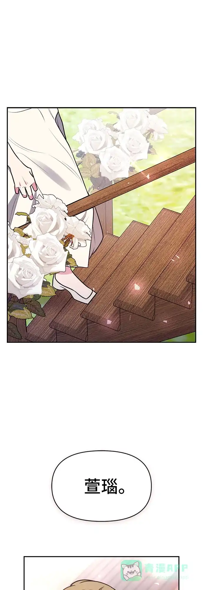 《这个婚姻太喧闹》第56话 第55页