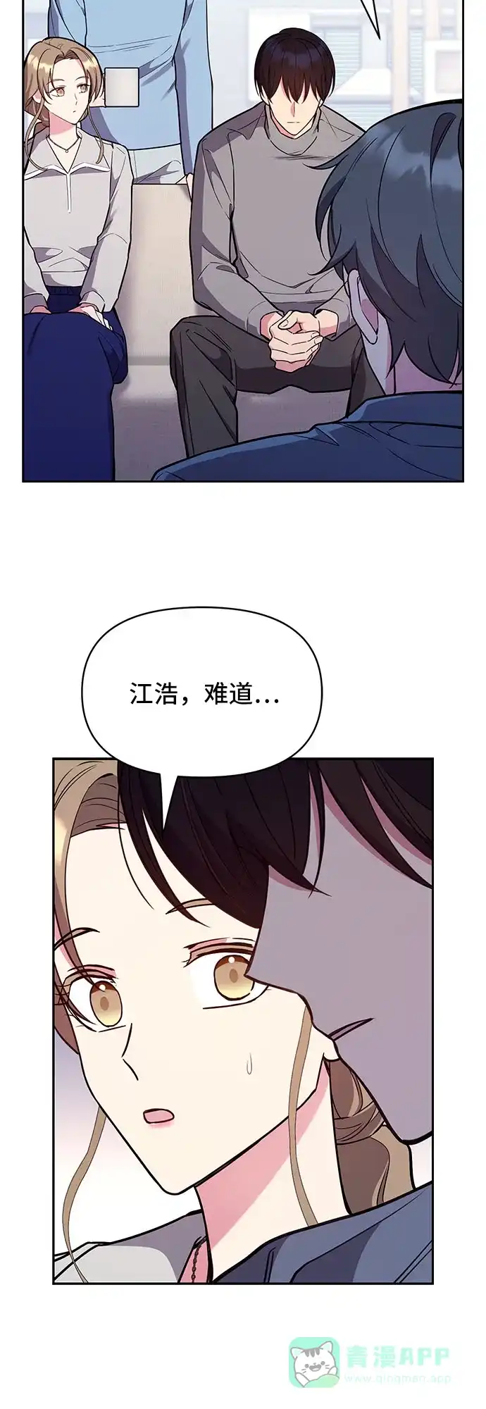 《这个婚姻太喧闹》第56话 第22页