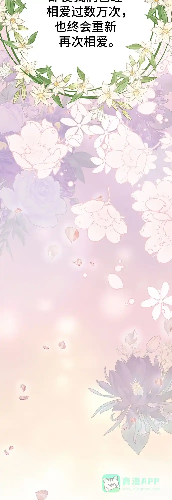 《这个婚姻太喧闹》第56话 第71页