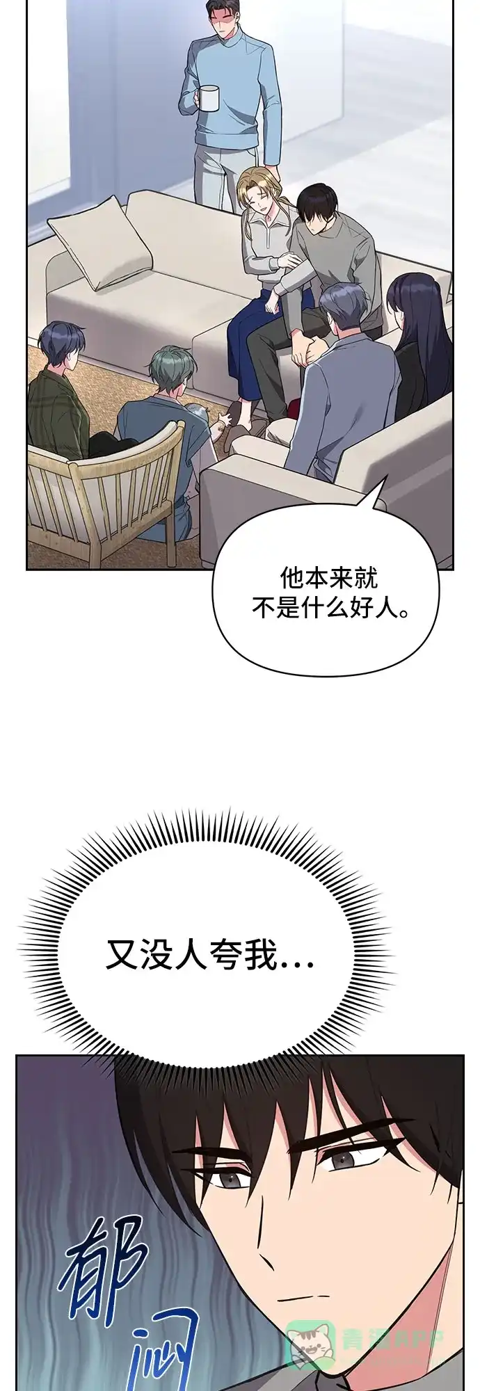 《这个婚姻太喧闹》第56话 第25页