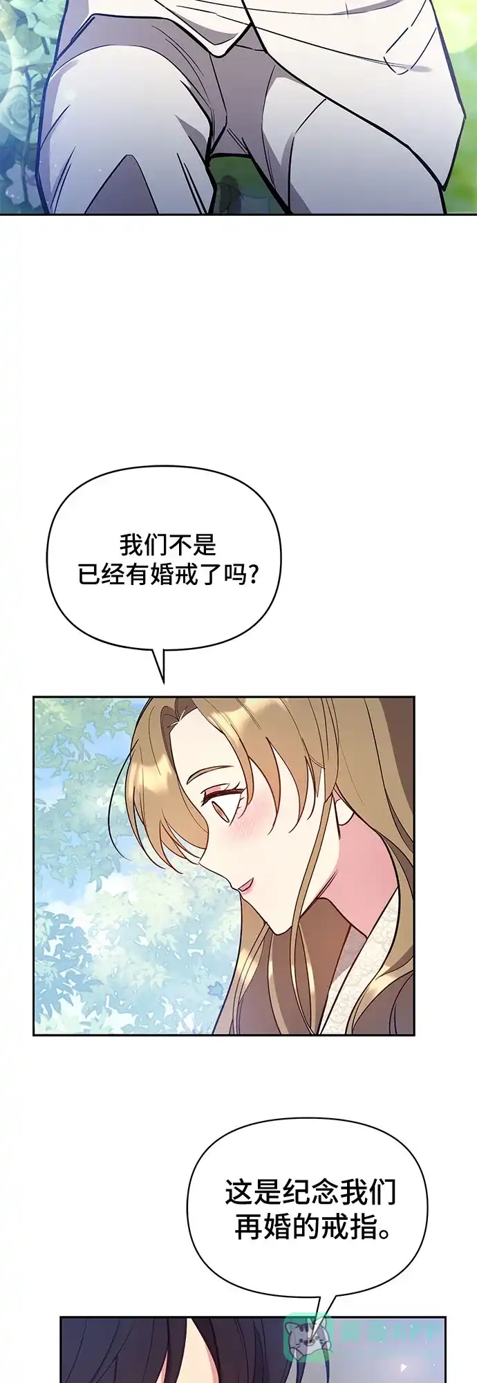 《这个婚姻太喧闹》第56话 第59页