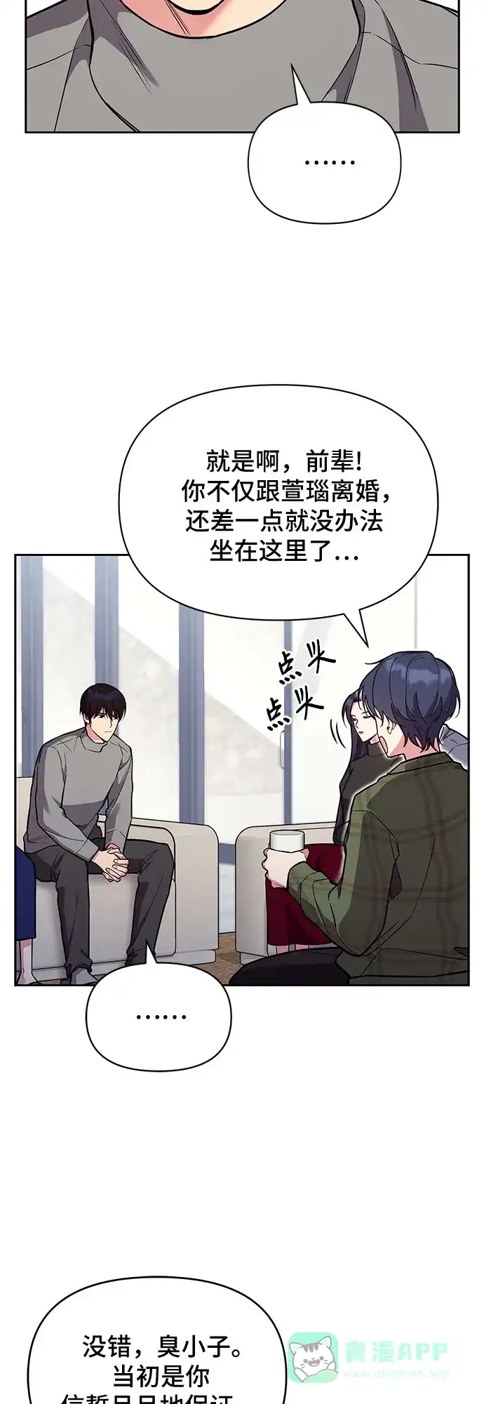 《这个婚姻太喧闹》第56话 第6页