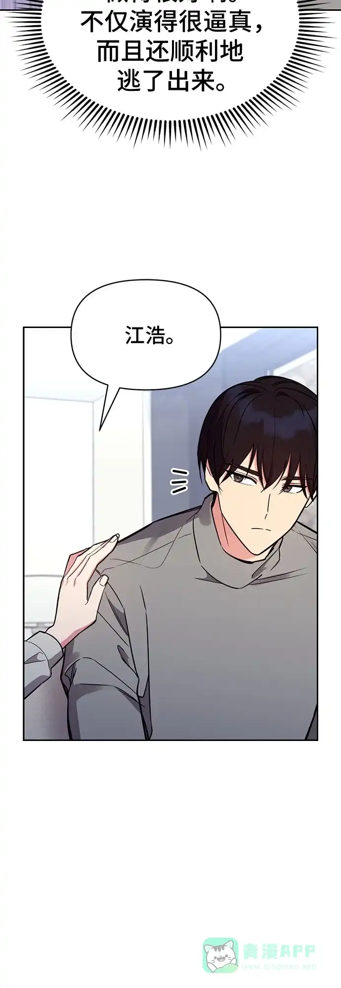 《这个婚姻太喧闹》第56话 第9页