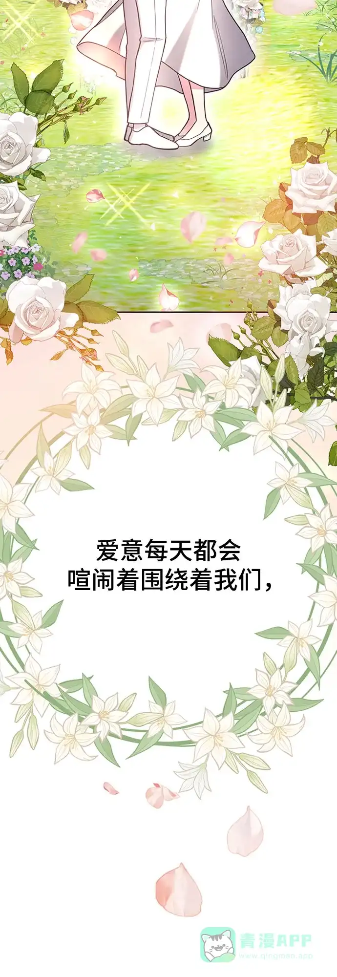 《这个婚姻太喧闹》第56话 第73页