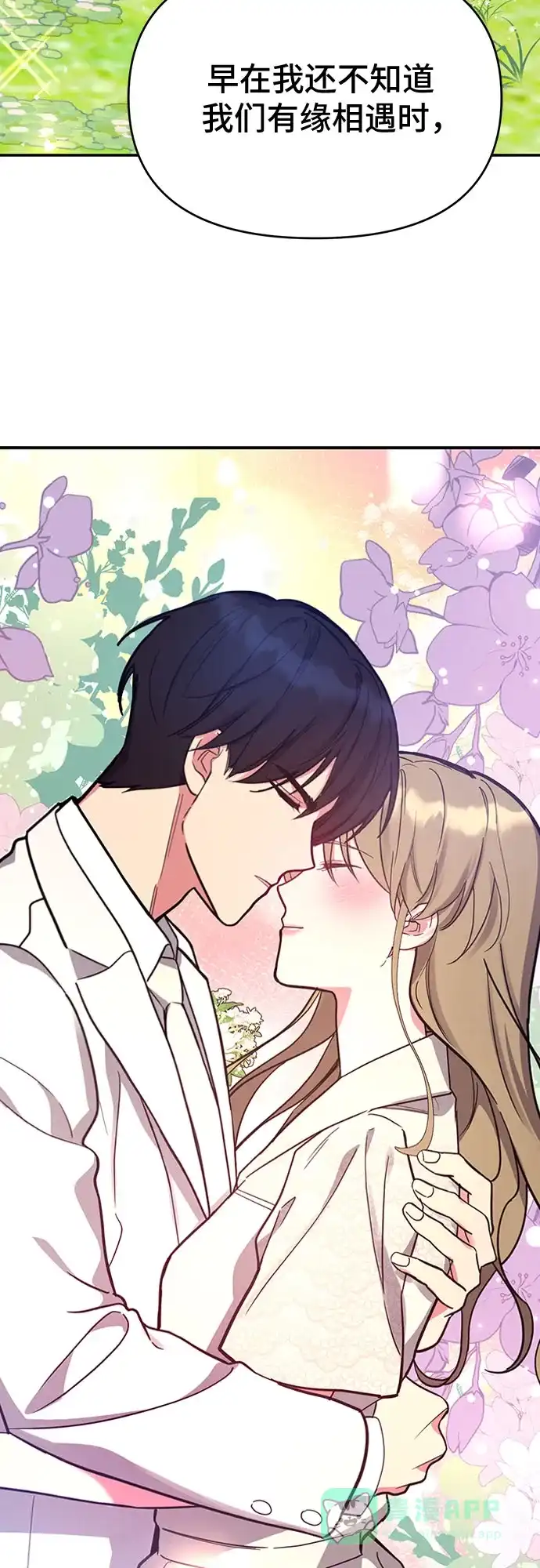 《这个婚姻太喧闹》第56话 第66页