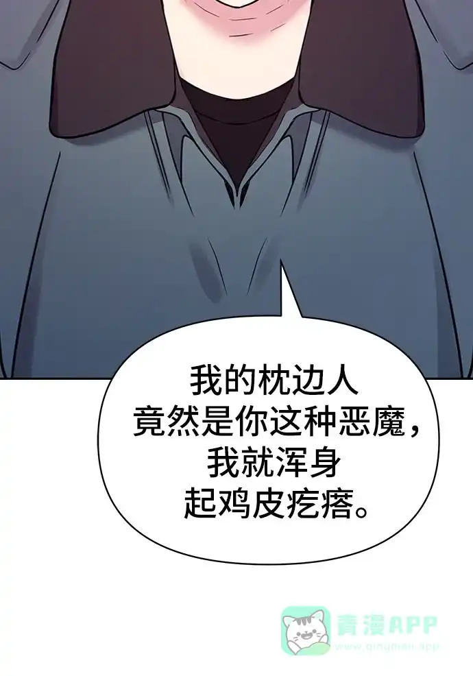 《这个婚姻太喧闹》第56话 第31页