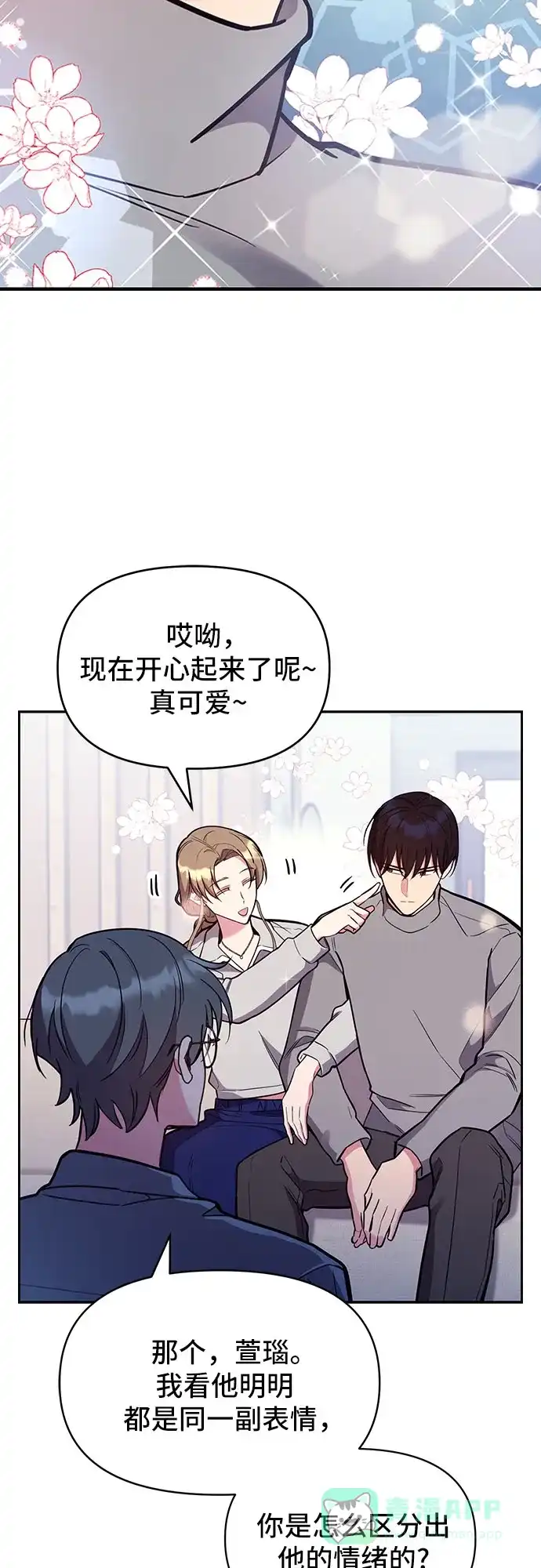 《这个婚姻太喧闹》第56话 第18页