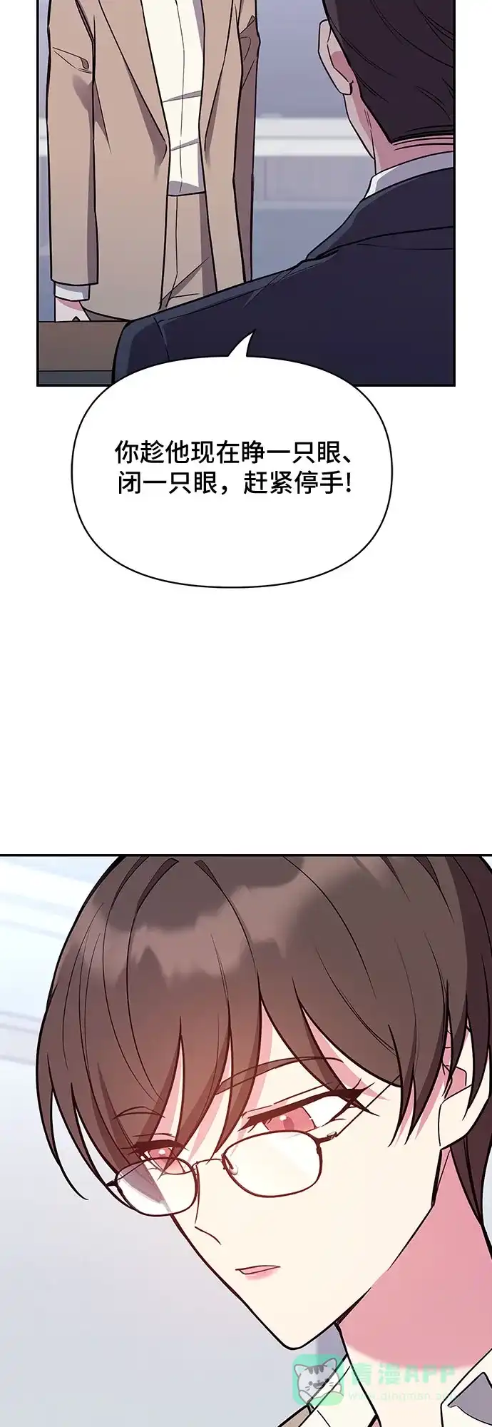 《这个婚姻太喧闹》第57话 第28页