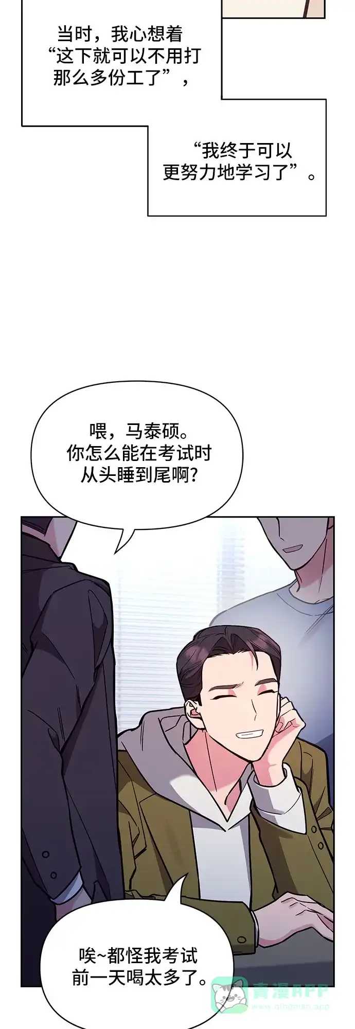 《这个婚姻太喧闹》第57话 第5页