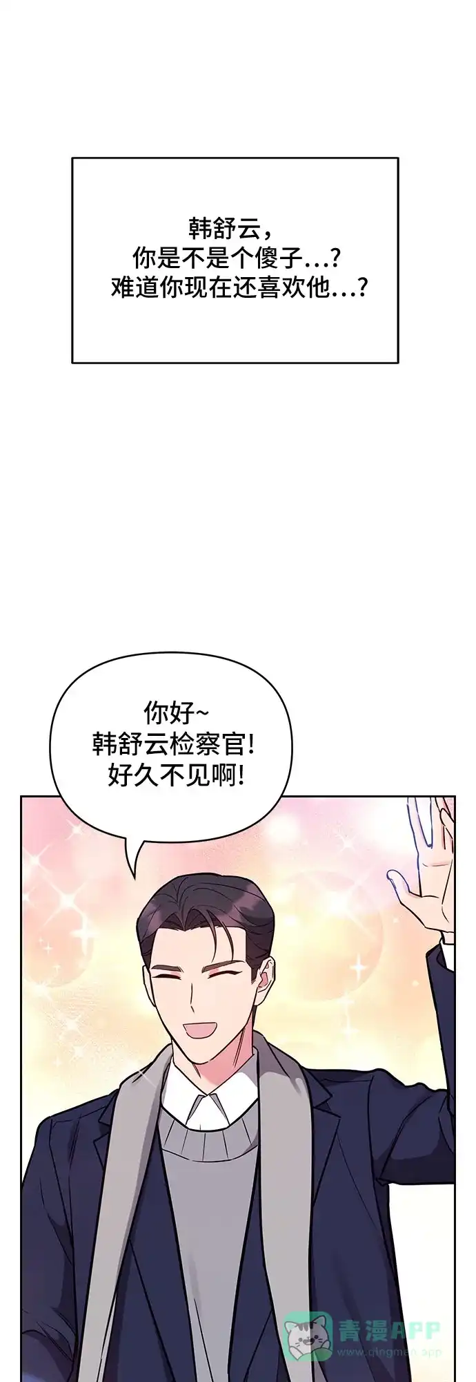《这个婚姻太喧闹》第57话 第14页