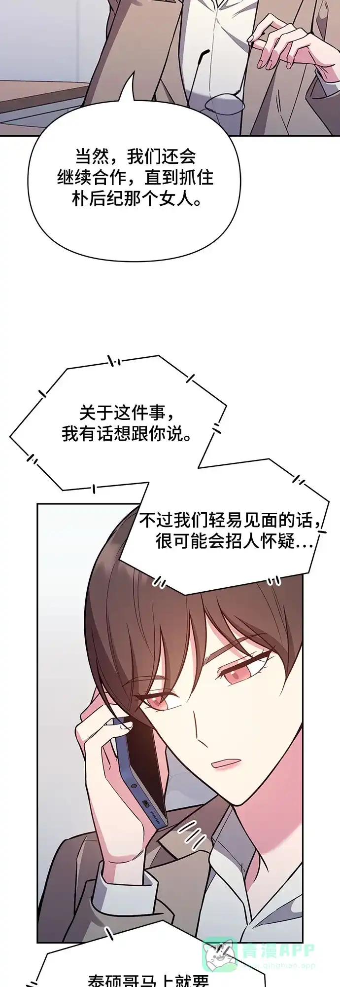 《这个婚姻太喧闹》第57话 第31页