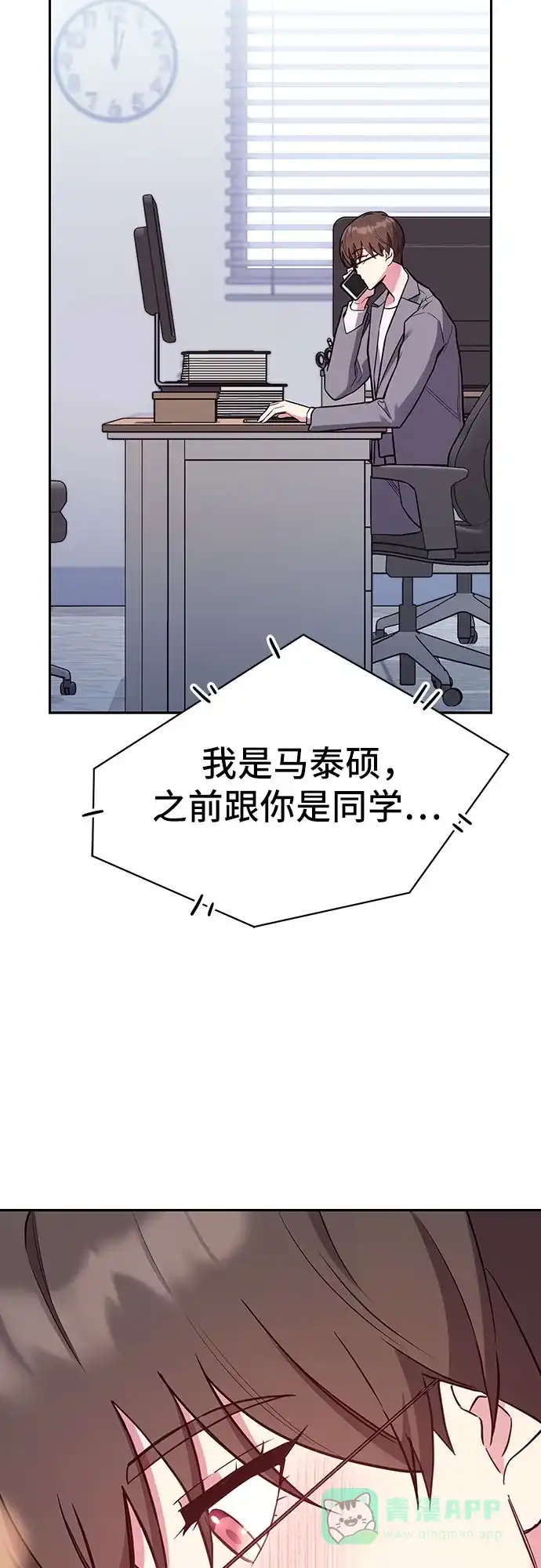 《这个婚姻太喧闹》第57话 第11页