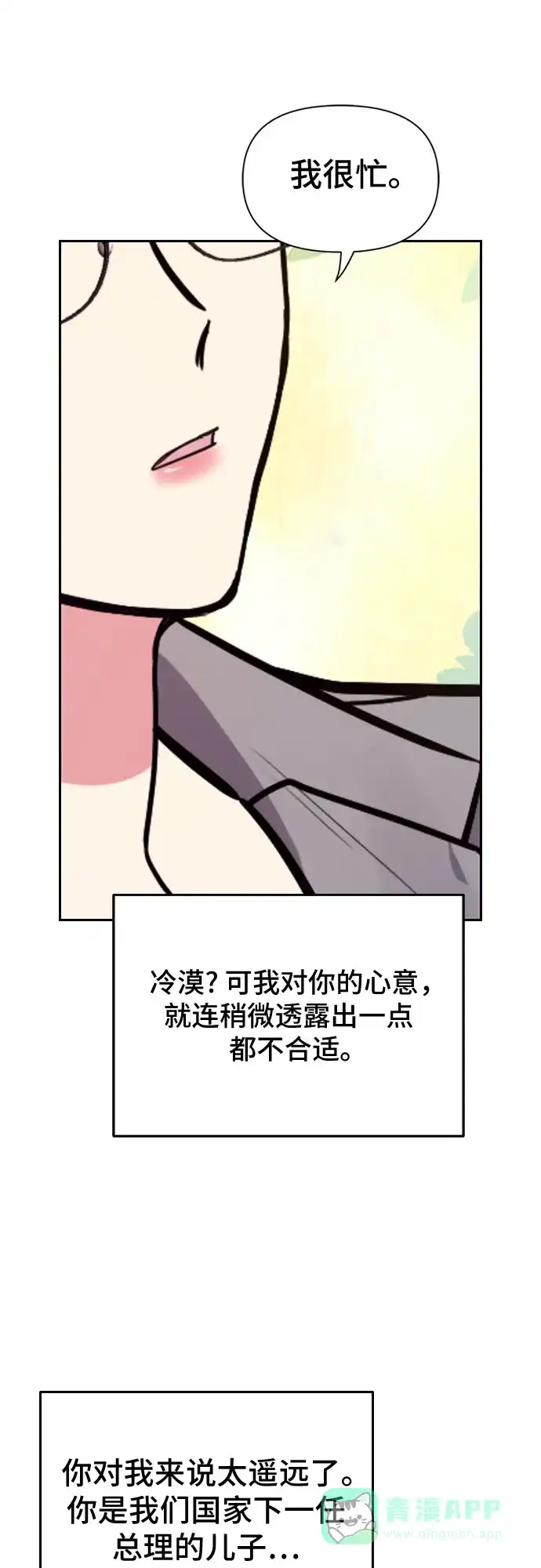 《这个婚姻太喧闹》第57话 第16页