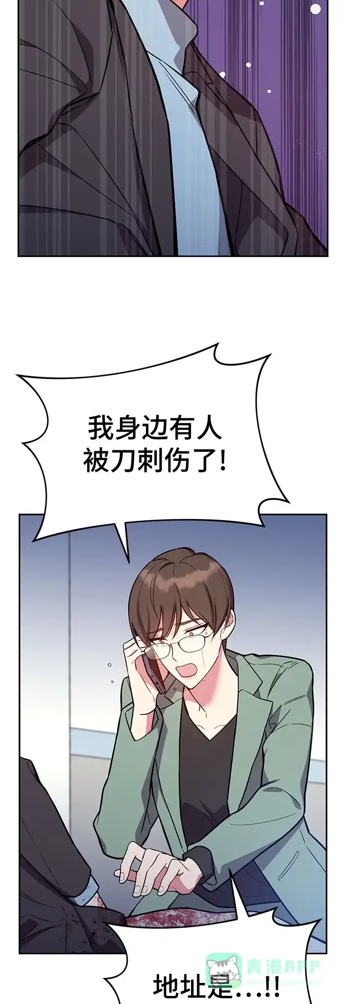 《这个婚姻太喧闹》第57话 第61页