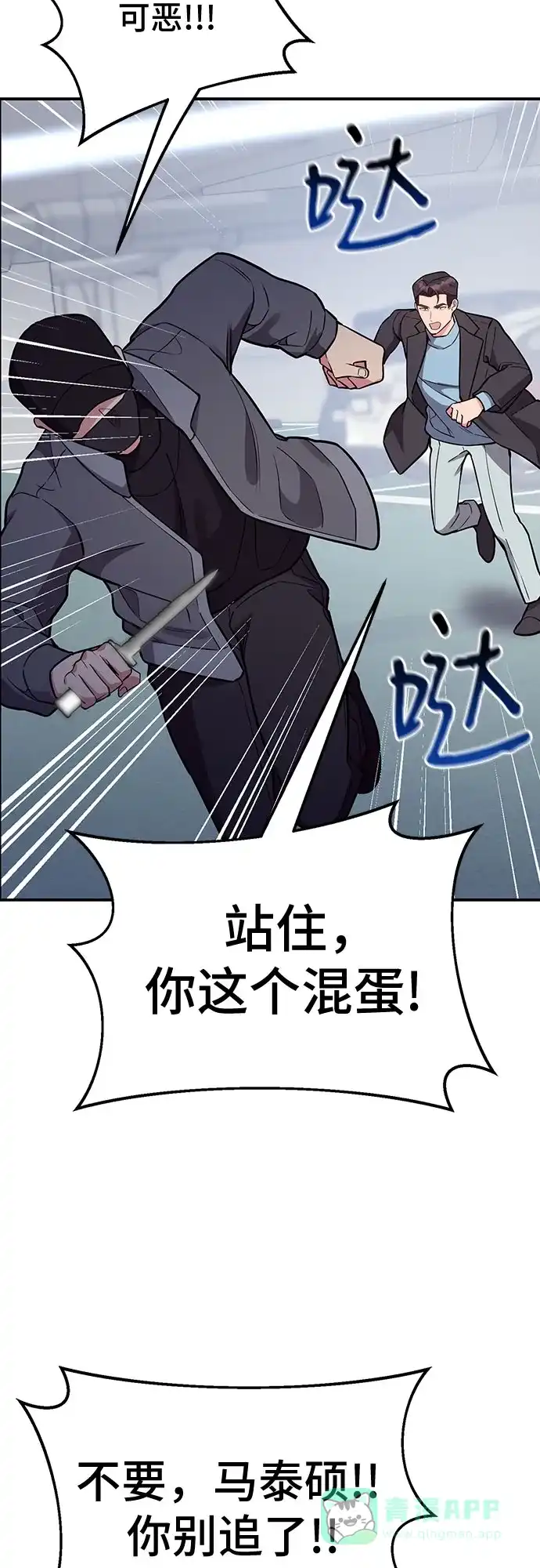《这个婚姻太喧闹》第57话 第54页