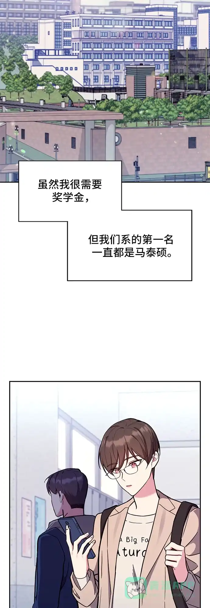 《这个婚姻太喧闹》第57话 第3页