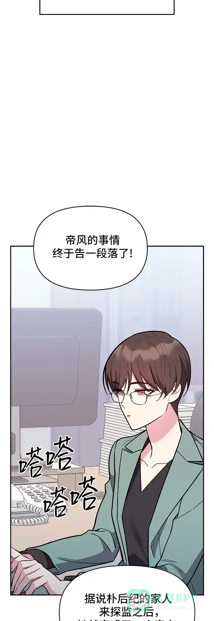 《这个婚姻太喧闹》第57话 第41页