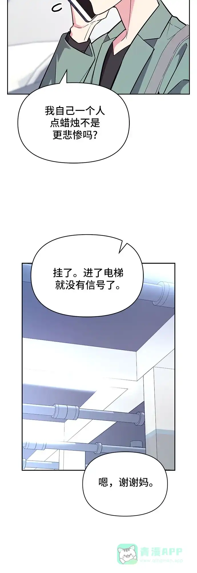 《这个婚姻太喧闹》第57话 第46页