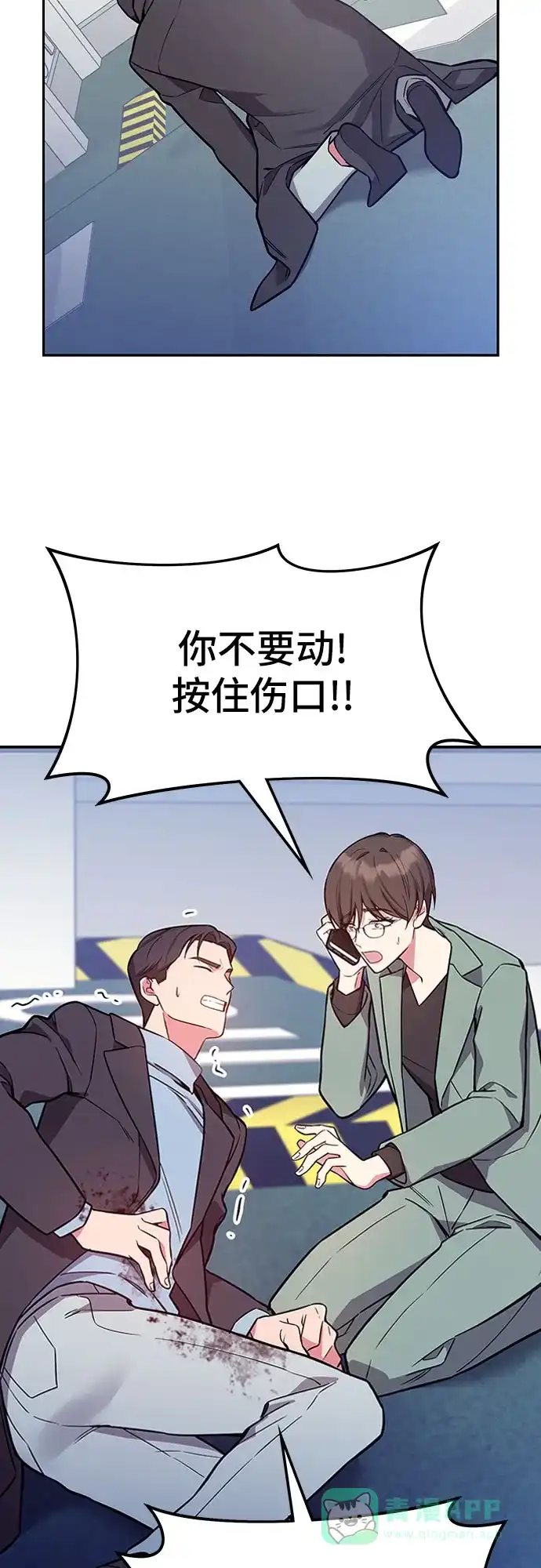 《这个婚姻太喧闹》第57话 第59页