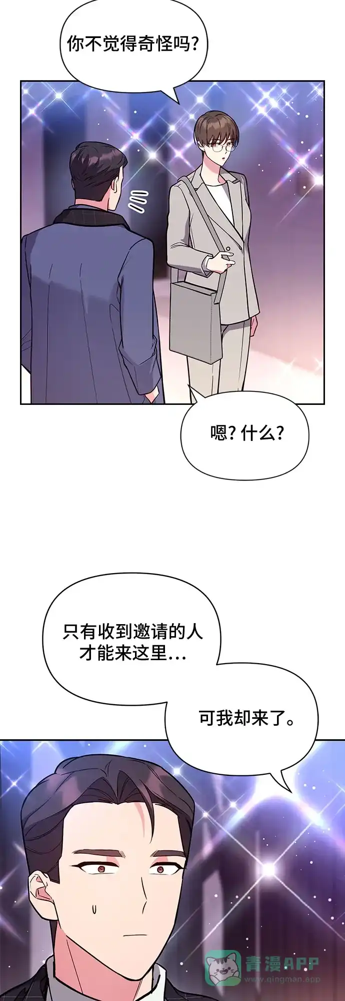《这个婚姻太喧闹》第57话 第35页