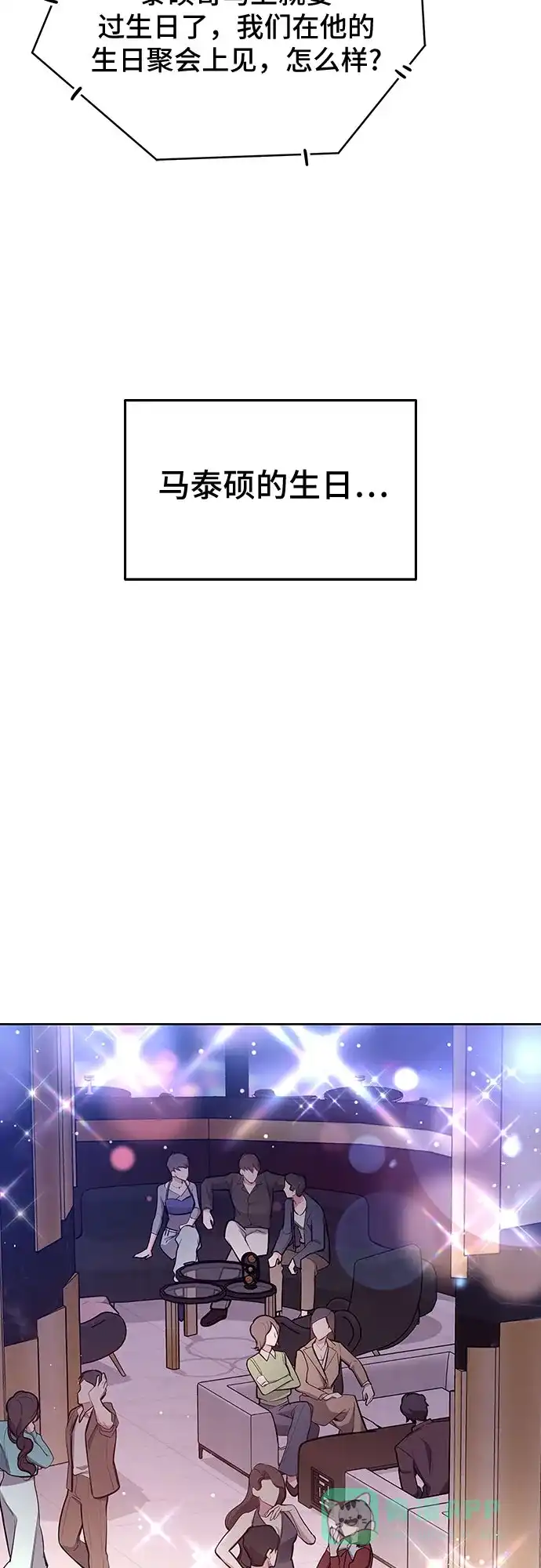 《这个婚姻太喧闹》第57话 第32页