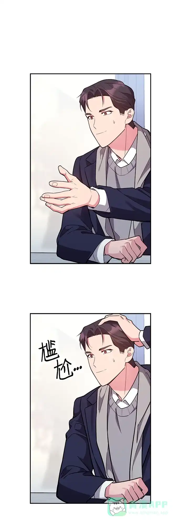 《这个婚姻太喧闹》第57话 第21页