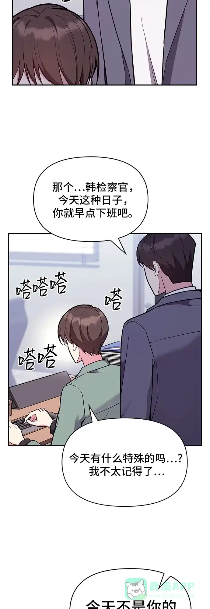 《这个婚姻太喧闹》第57话 第43页