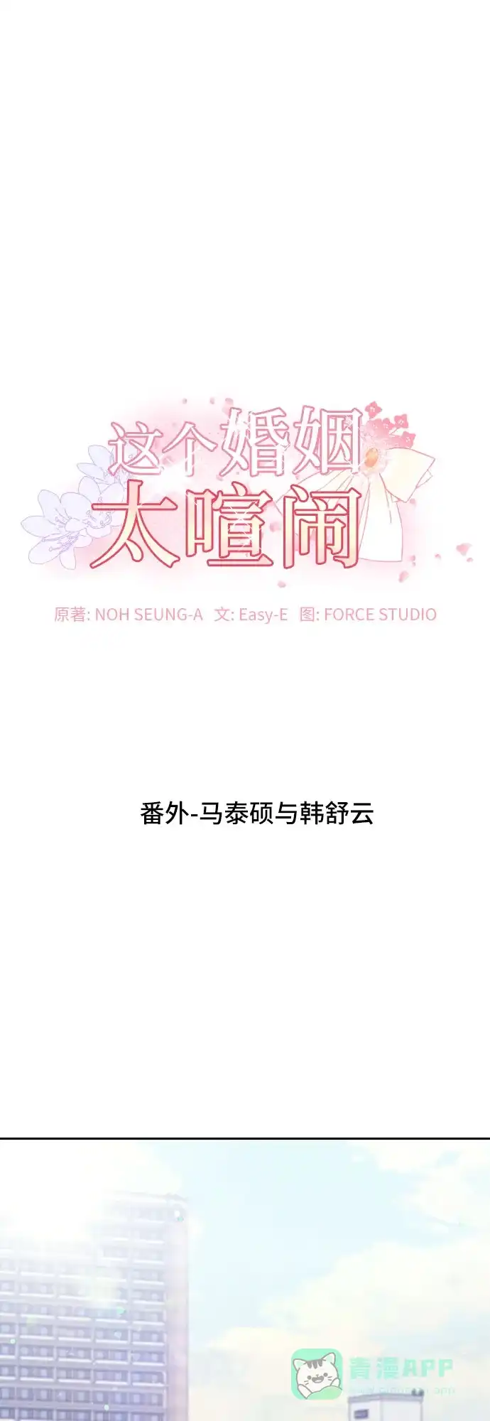 《这个婚姻太喧闹》第57话 第2页