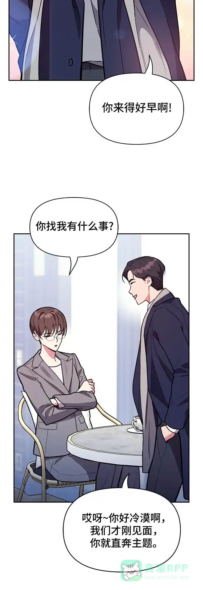 《这个婚姻太喧闹》第57话 第15页