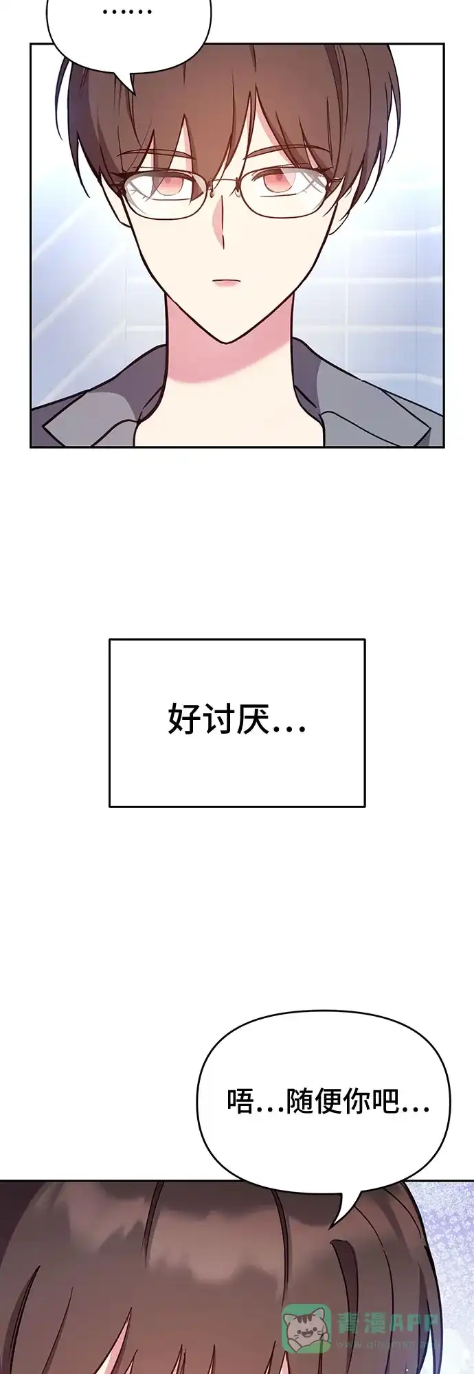 《这个婚姻太喧闹》第57话 第24页