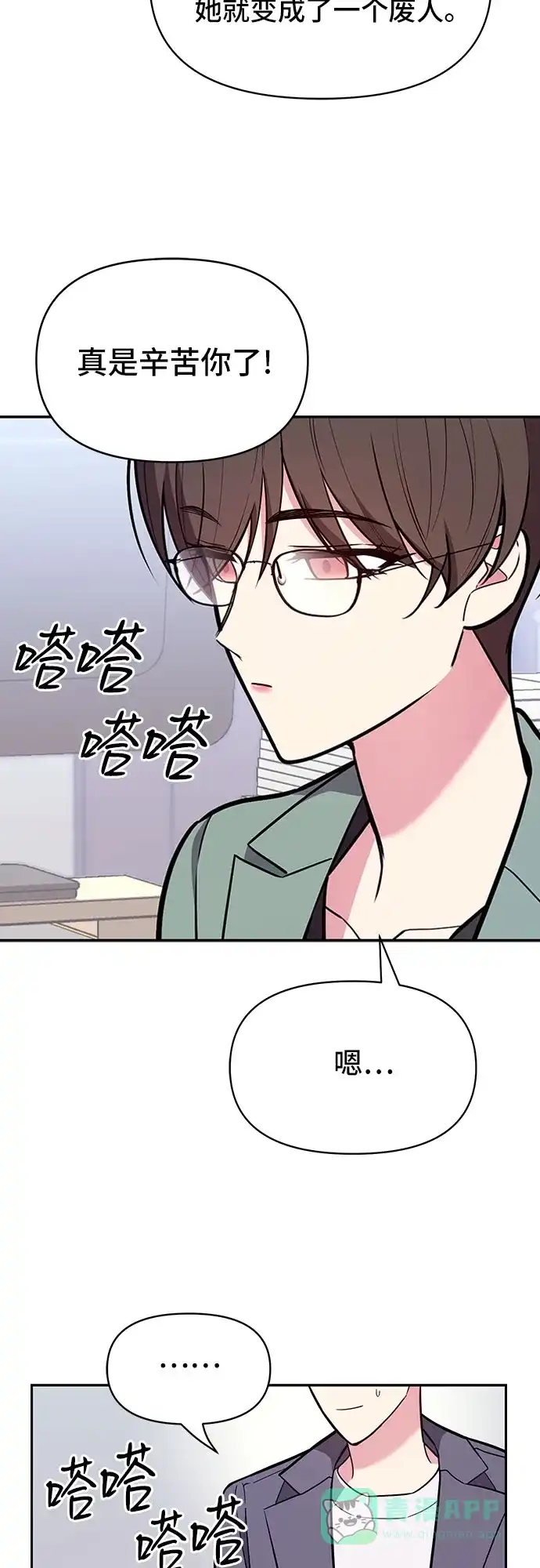 《这个婚姻太喧闹》第57话 第42页