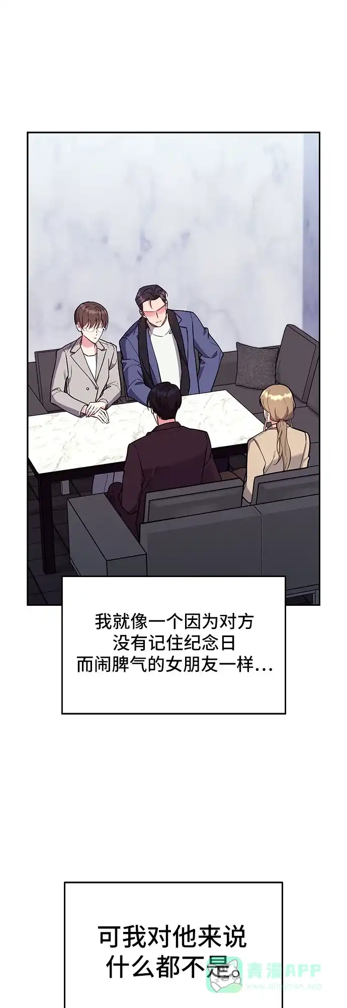 《这个婚姻太喧闹》第57话 第40页