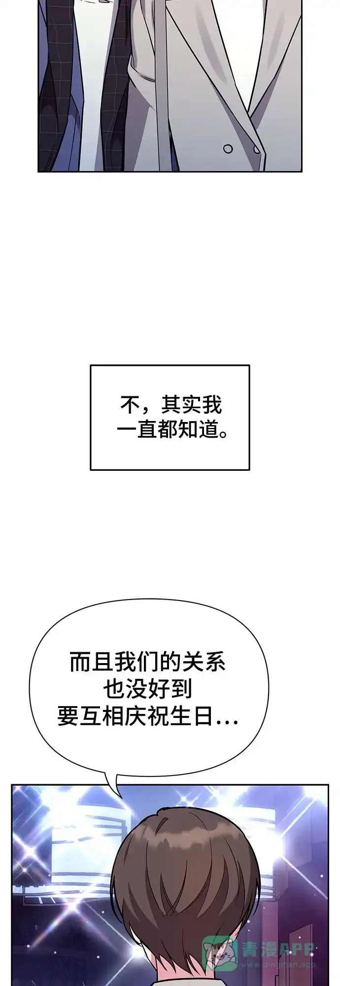《这个婚姻太喧闹》第57话 第38页