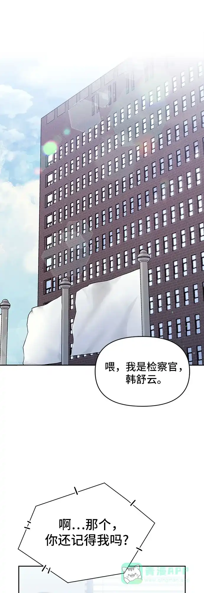 《这个婚姻太喧闹》第57话 第10页