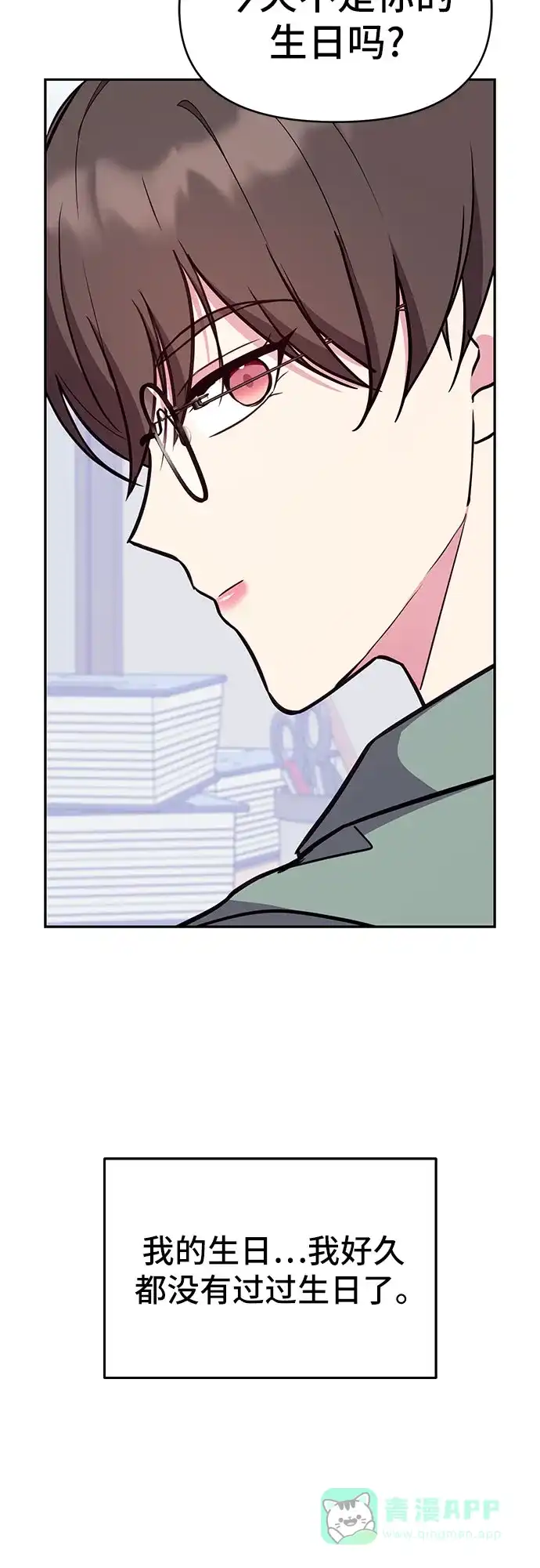 《这个婚姻太喧闹》第57话 第44页