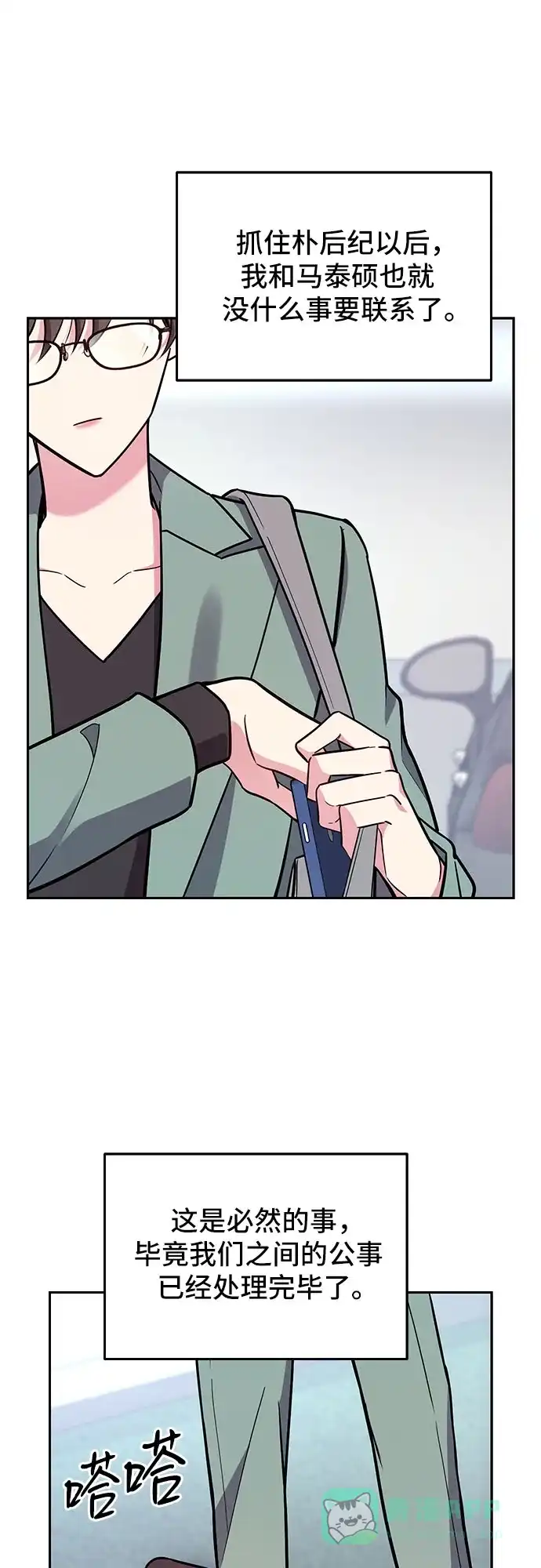 《这个婚姻太喧闹》第57话 第47页