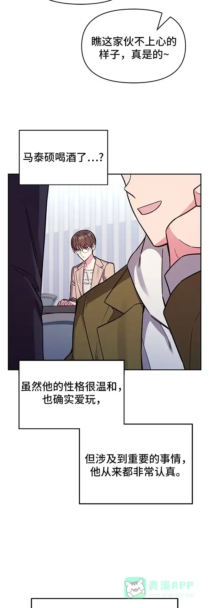 《这个婚姻太喧闹》第57话 第6页