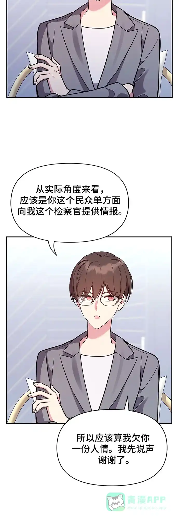 《这个婚姻太喧闹》第57话 第20页