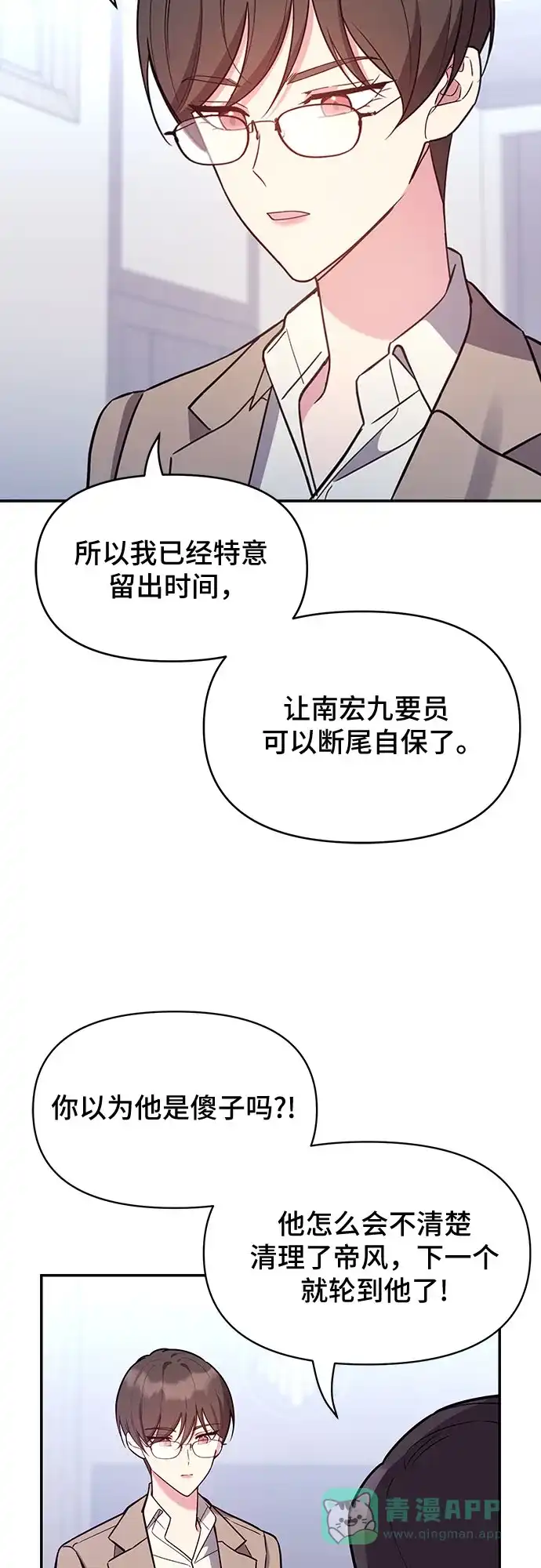 《这个婚姻太喧闹》第57话 第27页