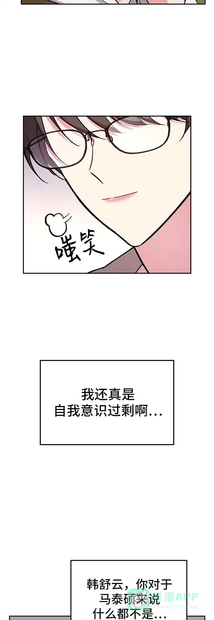 《这个婚姻太喧闹》第57话 第8页