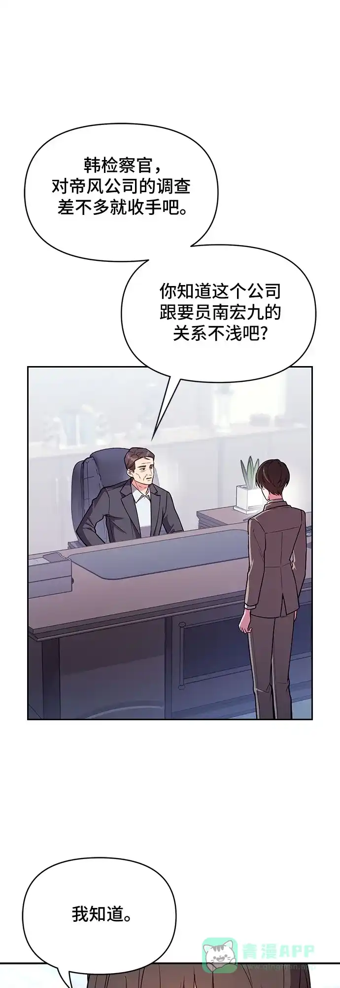 《这个婚姻太喧闹》第57话 第26页