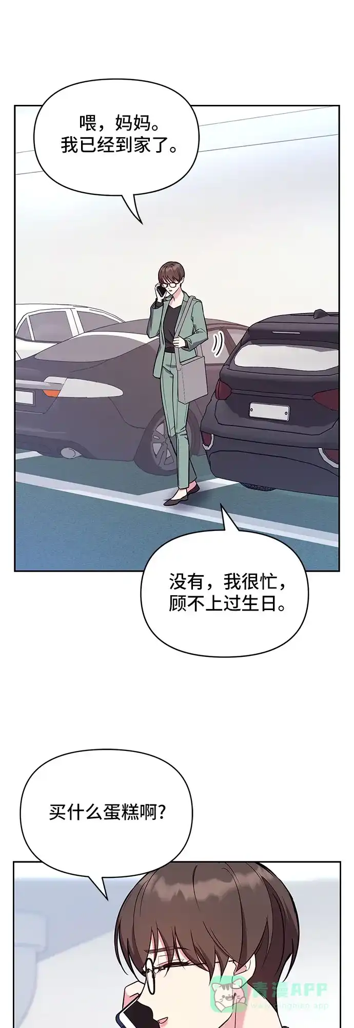 《这个婚姻太喧闹》第57话 第45页