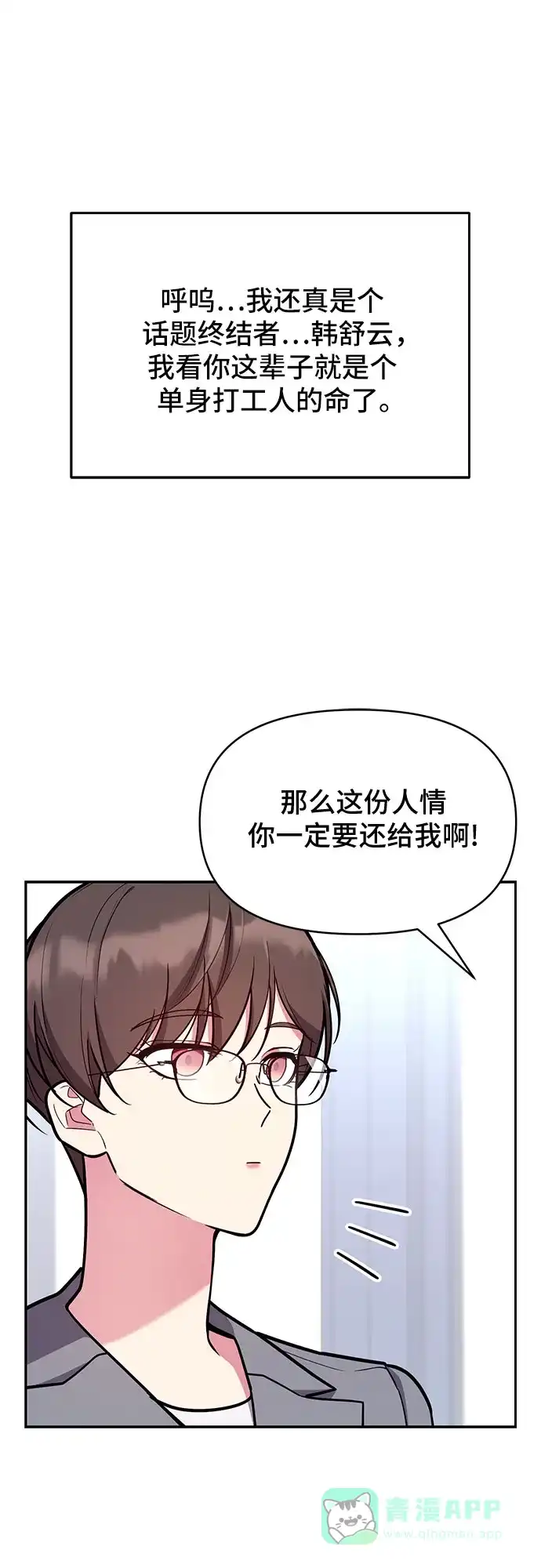《这个婚姻太喧闹》第57话 第22页