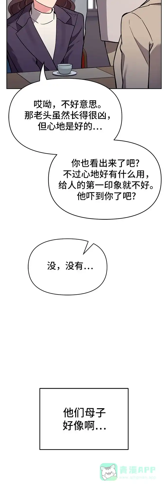 《这个婚姻太喧闹》第58话 第54页