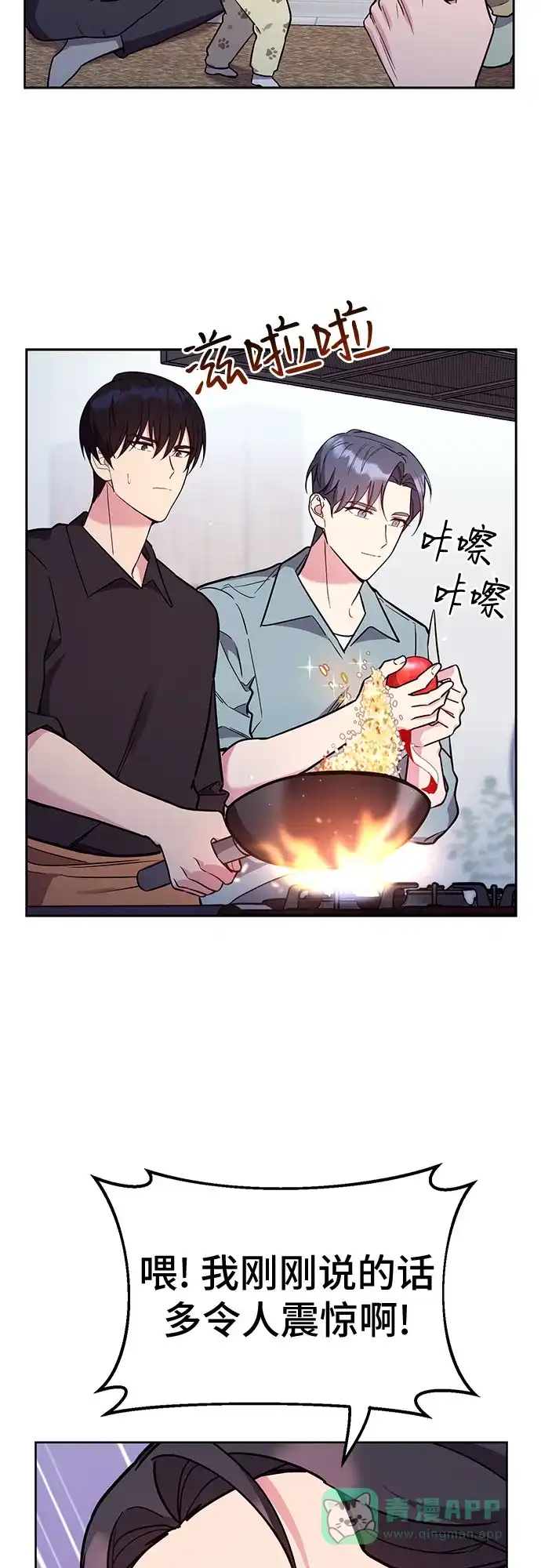 《这个婚姻太喧闹》第58话 第29页