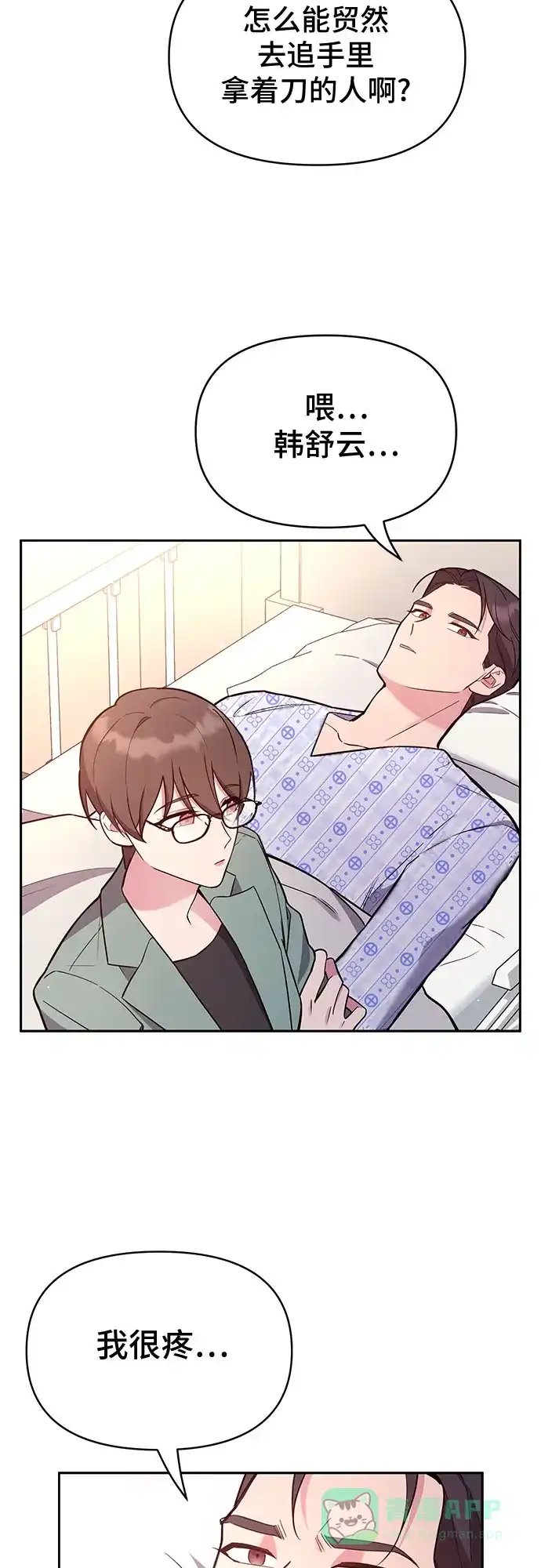 《这个婚姻太喧闹》第58话 第7页