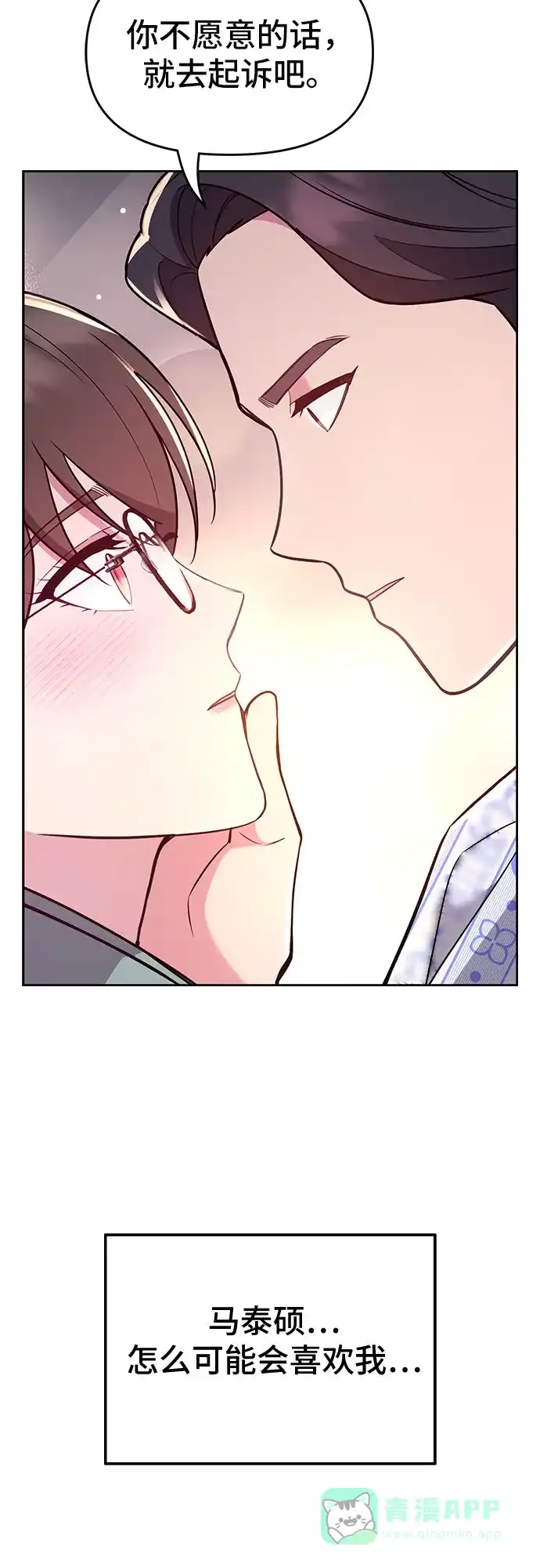 《这个婚姻太喧闹》第58话 第18页