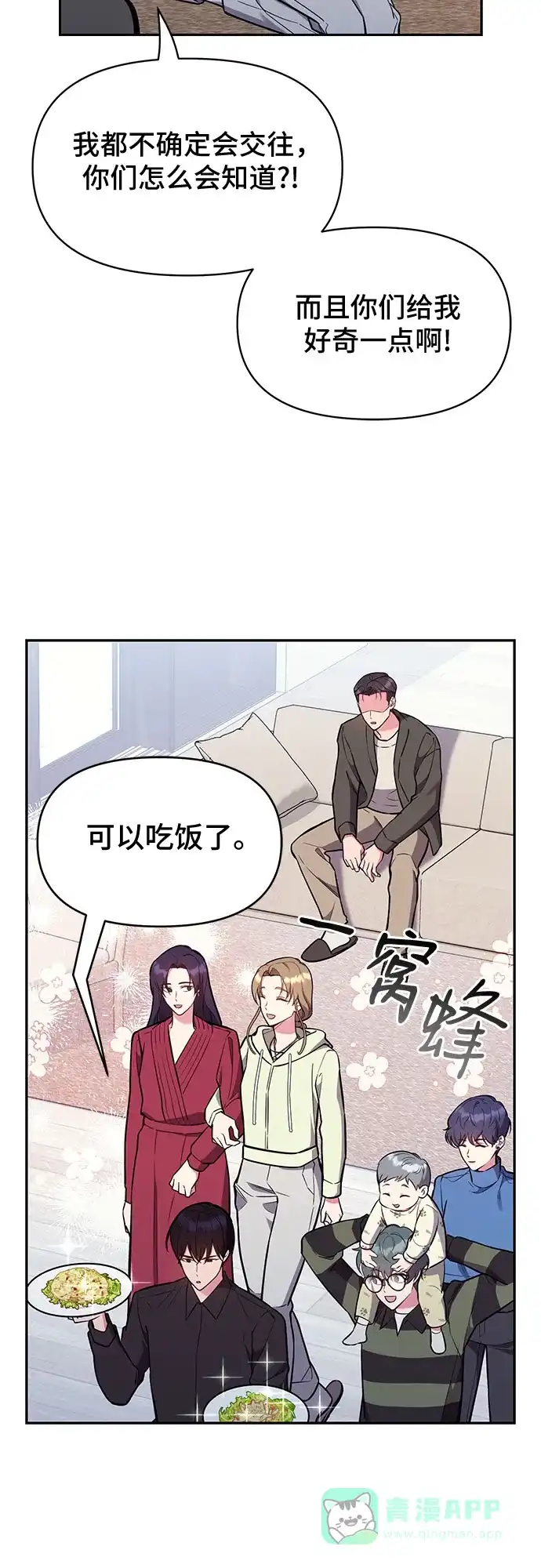 《这个婚姻太喧闹》第58话 第32页